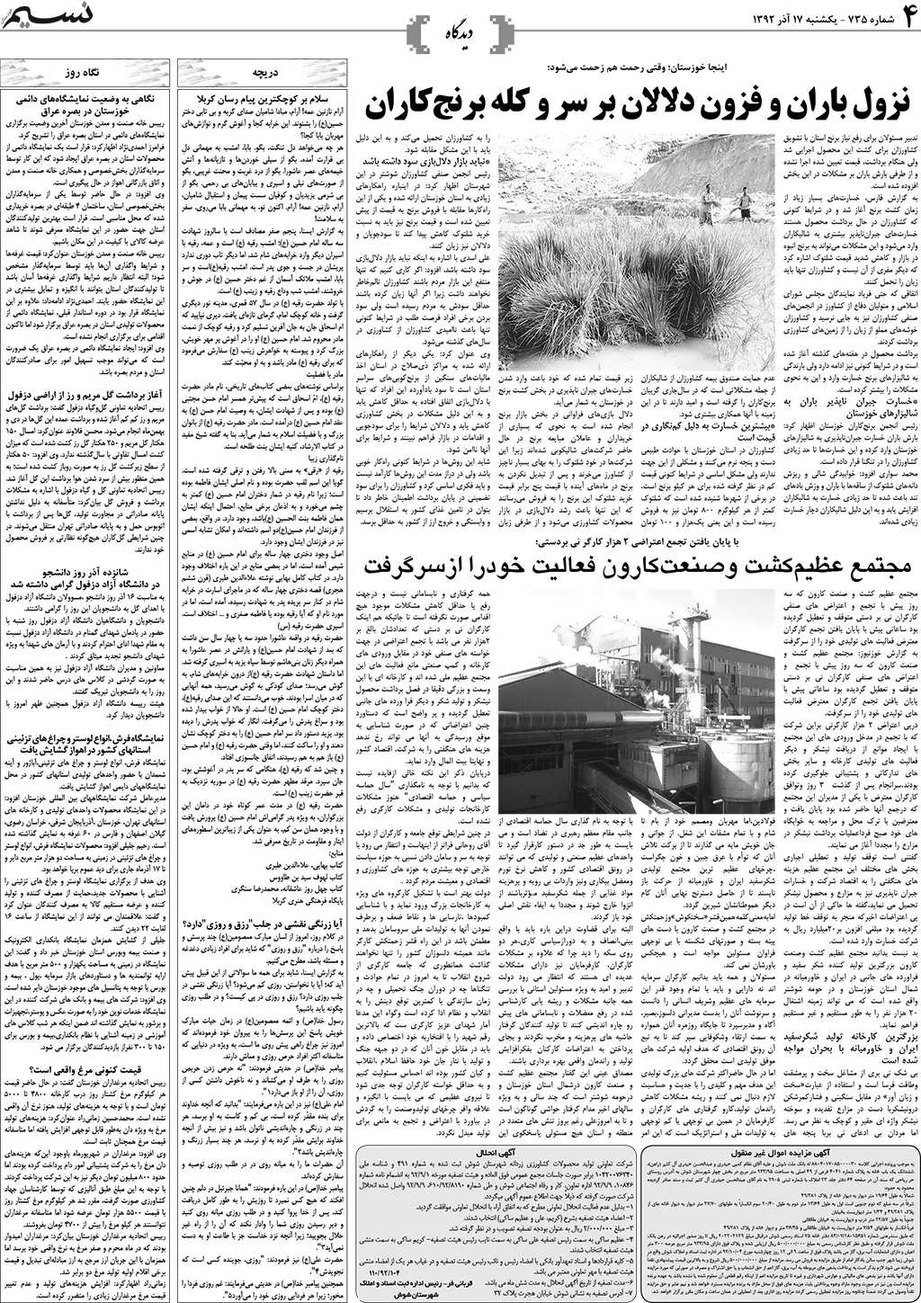 صفحه دیدگاه روزنامه نسیم شماره 735